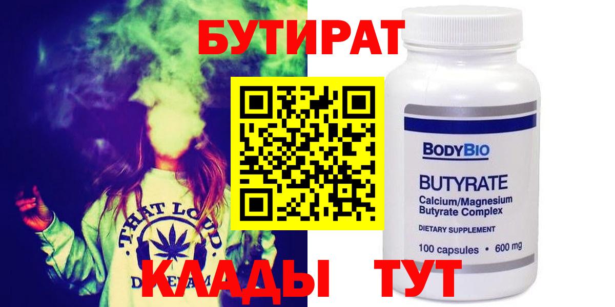Алапаевск  БУТИРАТ буратино  Бутират  Вход с VPN 