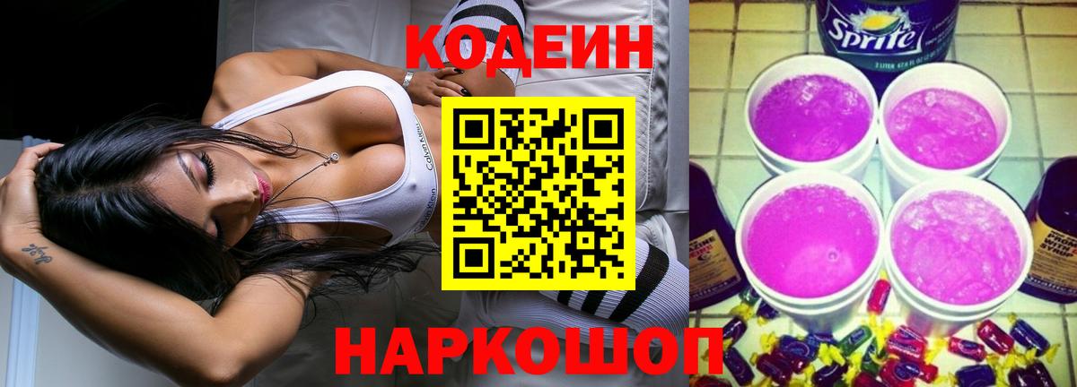Кодеиновый сироп Lean напиток Lean (лин) Алапаевск