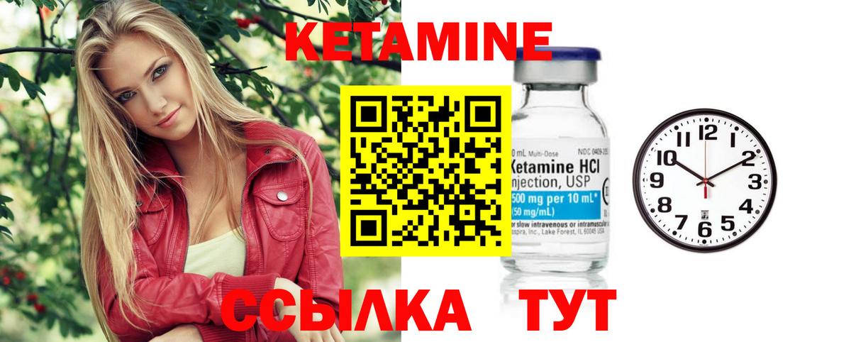 Кетамин VHQ Алапаевск