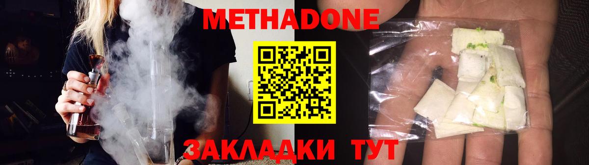 МЕТАДОН кристалл  МЕТАДОН methadone  Алапаевск  Вход с VPN 